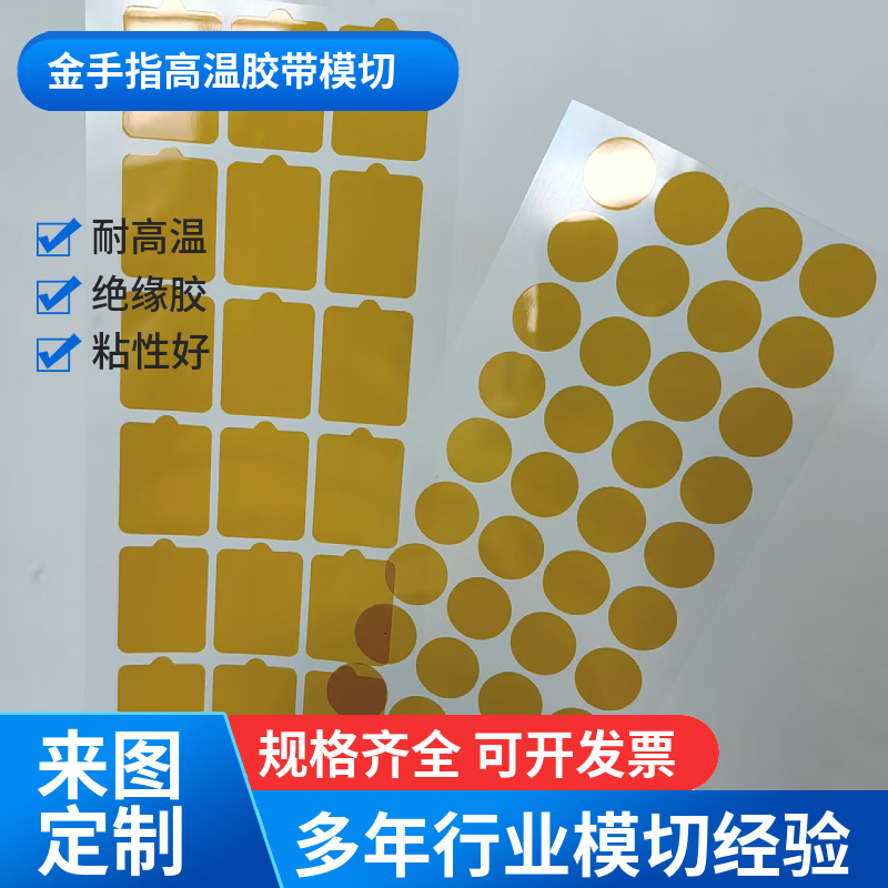 厂家直销PI茶色金手指胶带贴片模切加工锂电池电子绝缘耐高温胶带