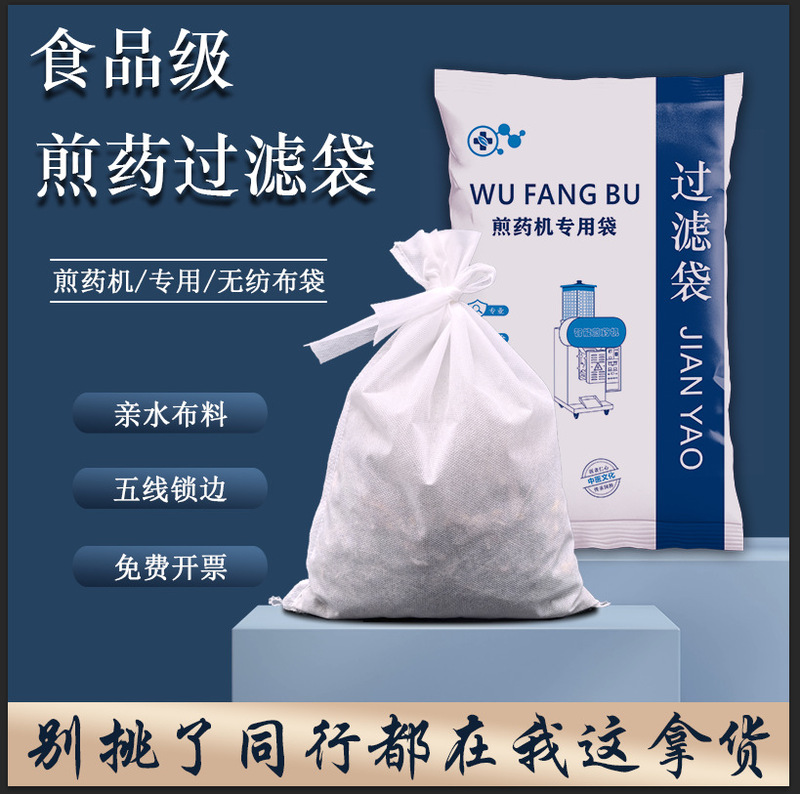 Disposable food grade 40 × 50 slag separation superfine halogen seasoning bag non-woven fabric filter bag traditional Chinese medicine decocting bag Disposable food grade 40 × 50 slag separation superfine halogen seasoning bag non-woven fabric filter bag traditional Chinese medicine decocting bag