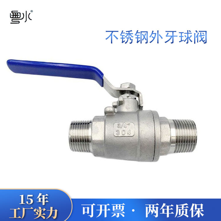 304不锈钢二片式双外丝球阀门开关4分6分1寸外螺纹两头外牙球阀