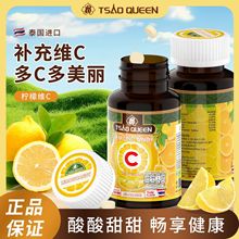 TSAO QUEEN泰国进口柠檬维C咀嚼片 补充维C 酸甜健康