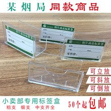 烟展示牌立牌烟草卷烟标价签推烟器批发透明烟盒盒装适配