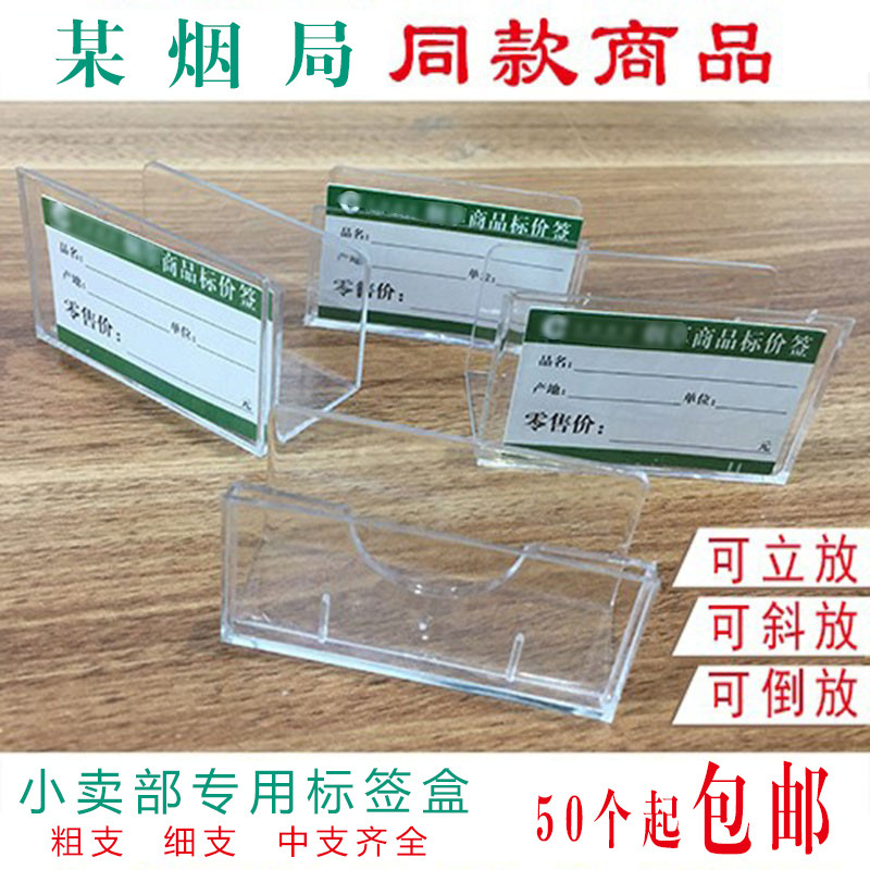 烟展示牌立牌烟草卷烟标价签推烟器批发透明烟盒盒装适配
