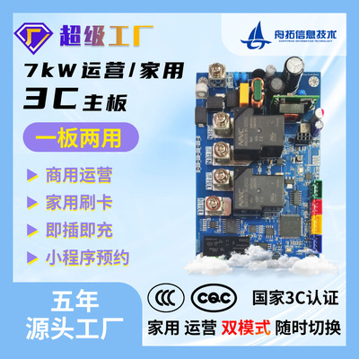 New energy vehicles 3C7kw Charging post a main board household operate Station Single gun 4G Networking intelligence
