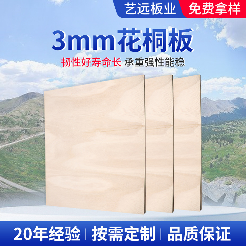 相框画框背板胶合板 厂家供应3mm花桐木板胶合板三合板多层板