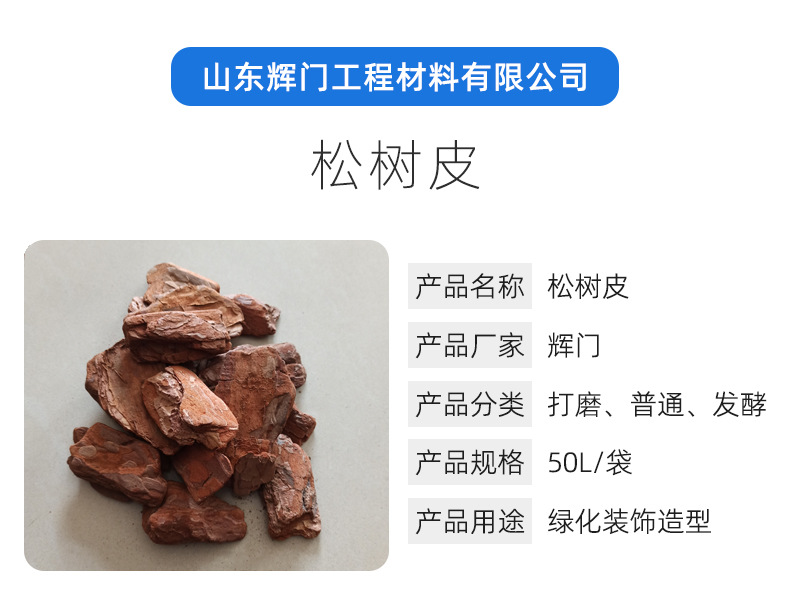 松树皮