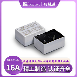 信易通厂家直销16A继电器BPD/T76小型电磁继电器12V小功率继电器-阿里巴巴