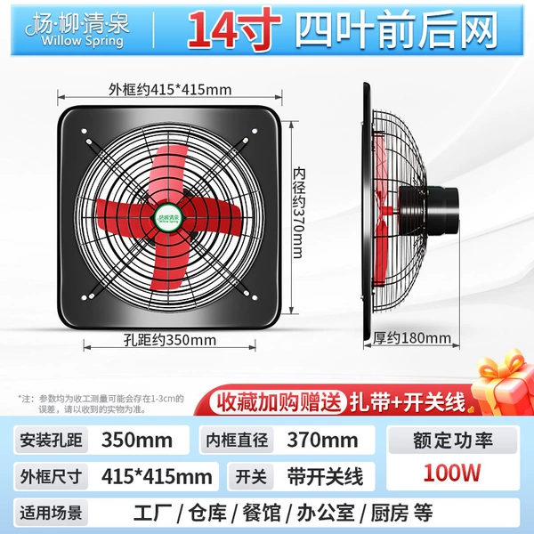 14-inch [Four-leaf, front and rear, strong power motor, with switch power cord, comes with installation cable