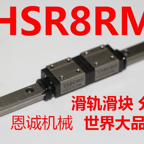 THK导轨 滑块HSR8RM HSR10RM HSR12RM