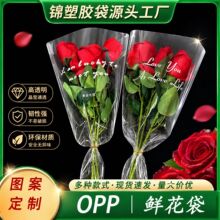 加厚高透OPP鲜花袋 单支多支花束包装透明袋花店用品现货批发