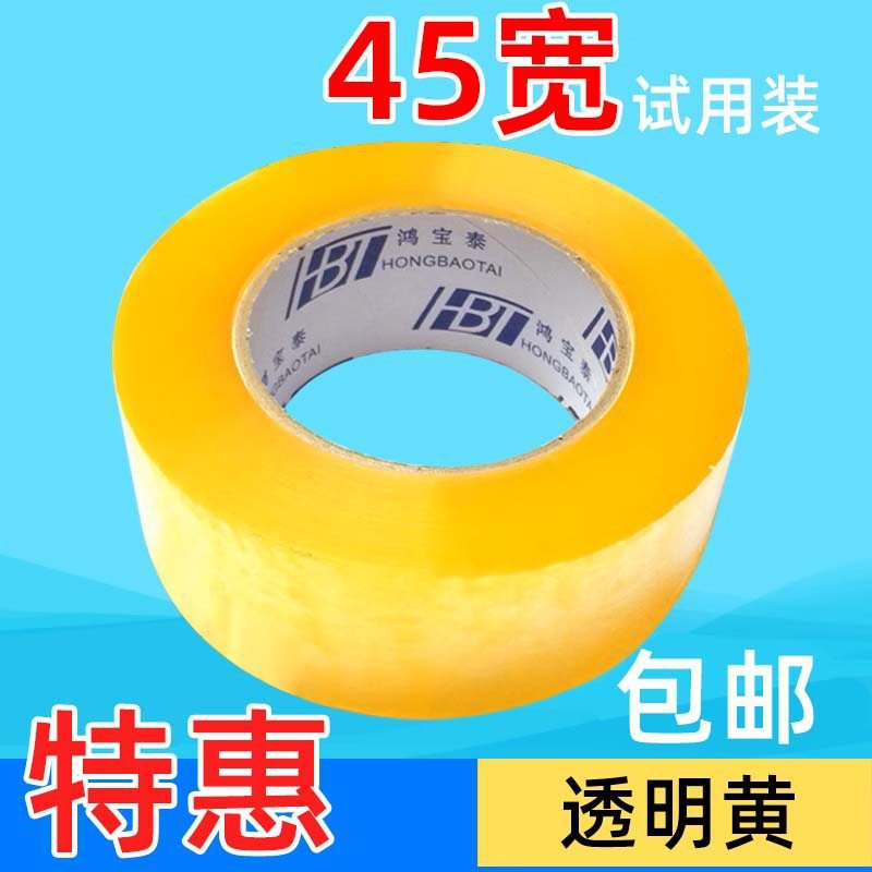 厚胶带淘宝封箱带封口胶带胶布包邮批发胶带胶带透明打包纸