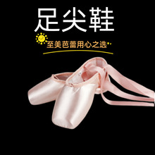 芭蕾舞蹈鞋成人女足尖鞋练功鞋儿童舞鞋缎面绑带女童平底芭蕾舞鞋