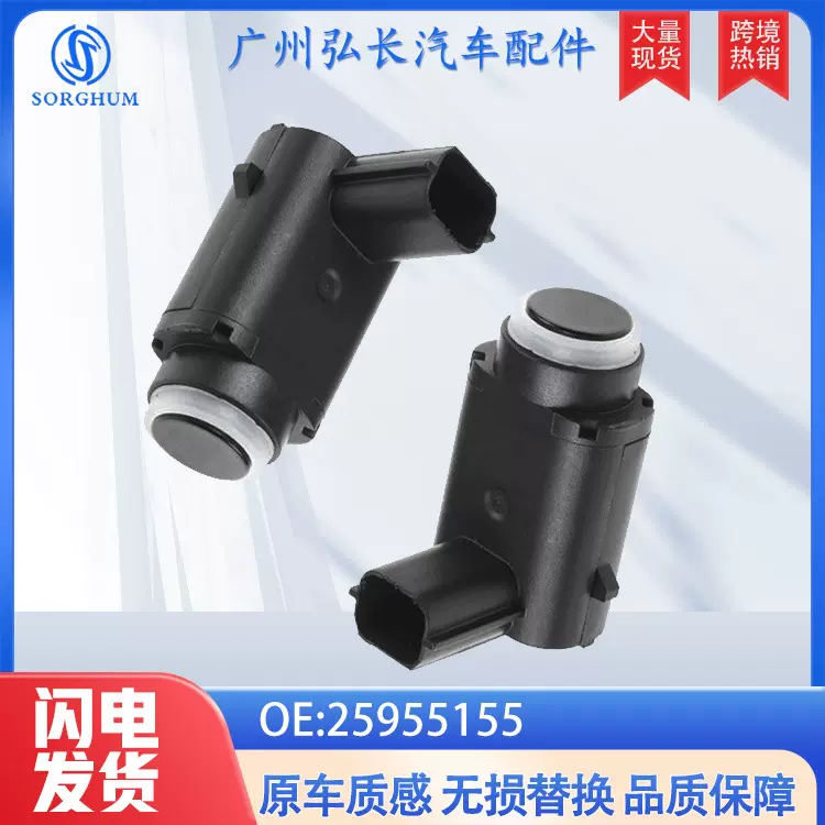 25955155适用于雪佛兰汽车配件倒车雷达电眼探测器 泊车传感器