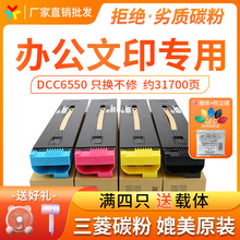 尚美DCC6550粉盒 適用施樂 C650I 750I 550I 5540I 6550I墨粉筒