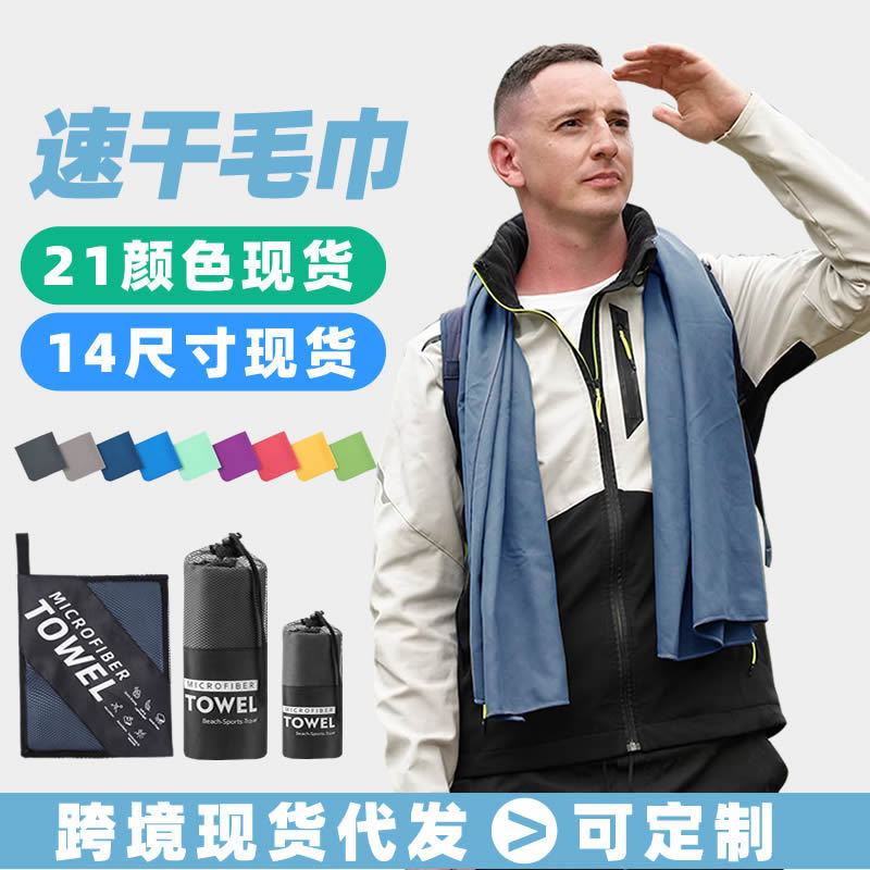 Foreign Trade Sports Quick-drying Towel Microfiber Sports Quick-drying Bath Towel Double-sided Fleece Sweat-absorbent Fitness Towel