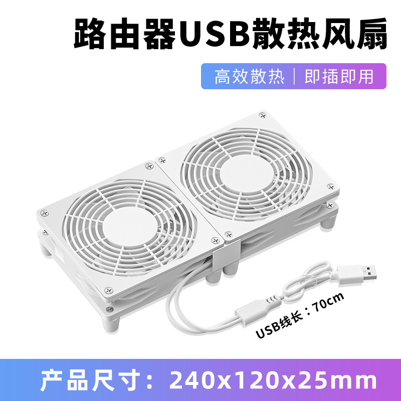 家用静音5V散热器风扇承托架光猫支架快速降温USB路由器散热风扇|undefined