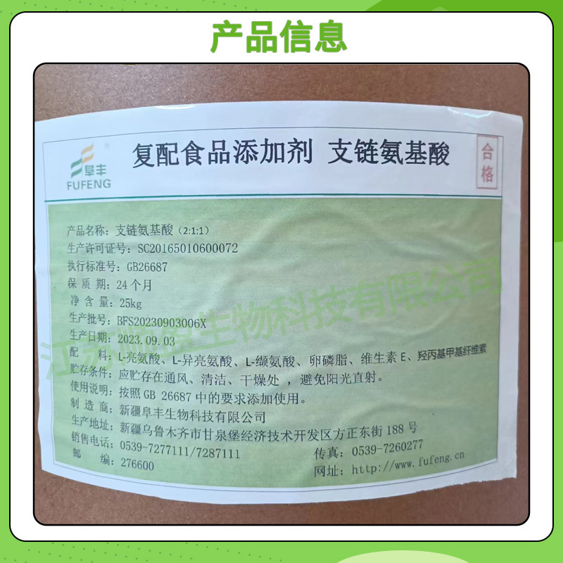 阜豊分枝鎖アミノ酸2:1:1食品級栄養強化剤bcaa 25kg/バレル分枝鎖アミノ酸粉|undefined
