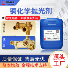 厂家清洁供应铜化学清洗抛光增亮酸洗钝化剂通用黄青等铜合金除油