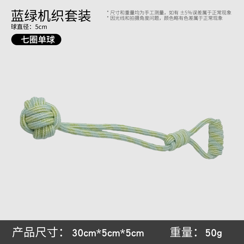 新品马卡龙色粉嫩小幼犬宠物棉绳玩具套装居家户外互动啃咬玩具球|undefined