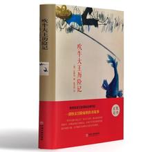 吹牛大王历险记精装拉斯伯著初高中课外阅读世界经典文学名著书籍