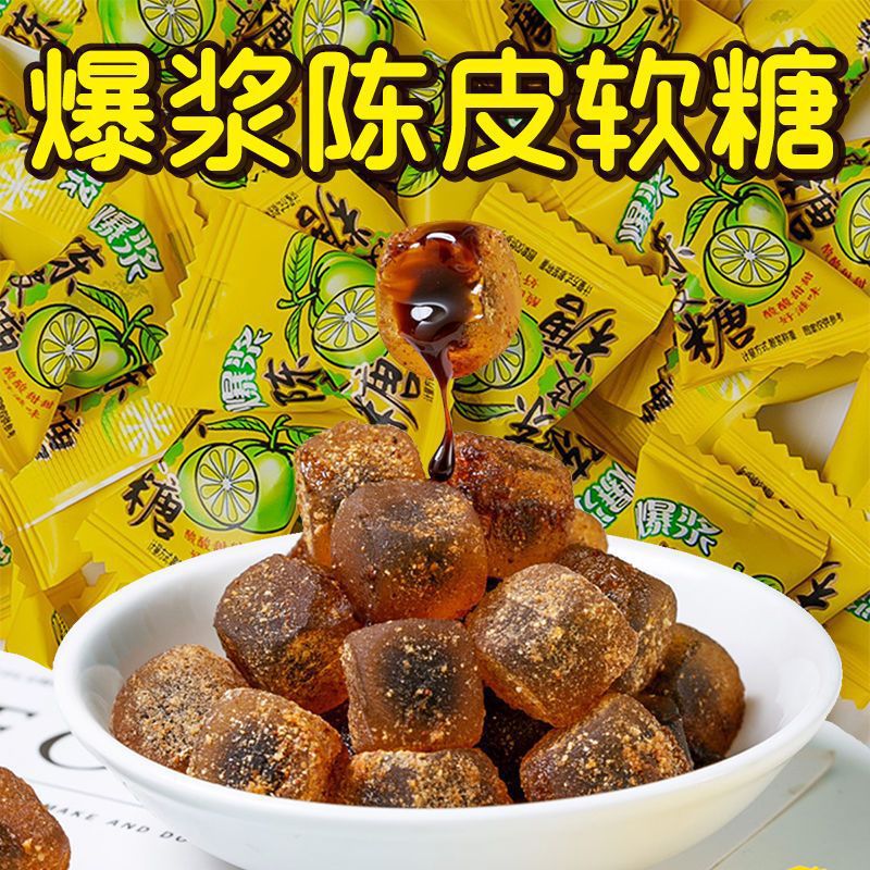 爆浆陈皮糖软糖酸甜夹心糖果办公随身携带休闲小零食喜糖批发混批