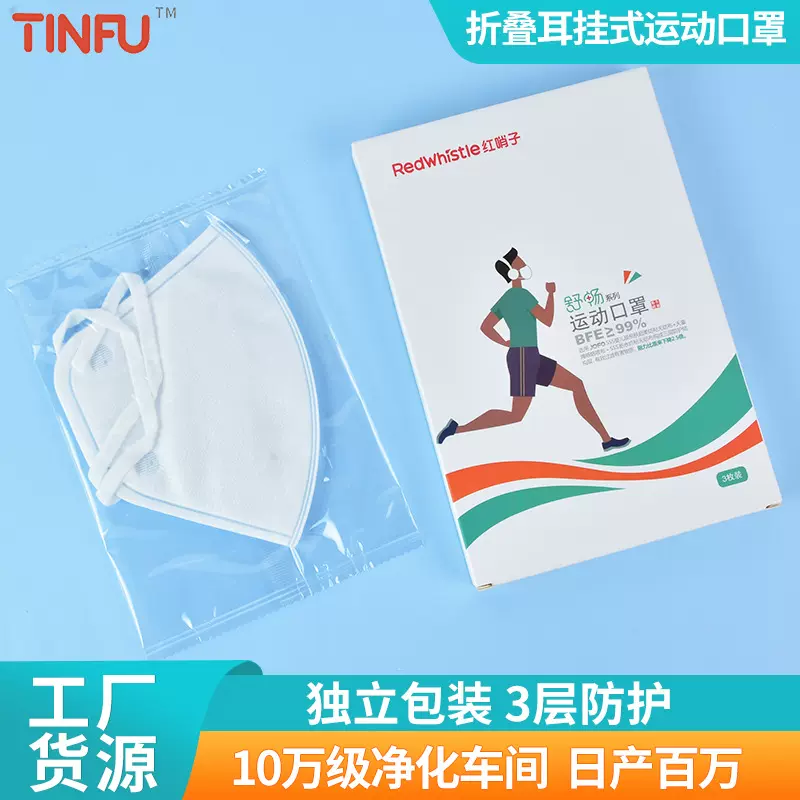 红哨子系列折叠耳挂式运动口罩 熔喷无纺布户外骑行跑步透气口罩