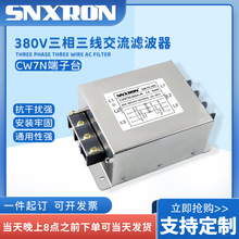 CW7N-30A40A50A60A-R电源滤波器变频器三相三线380V端子台抗干扰