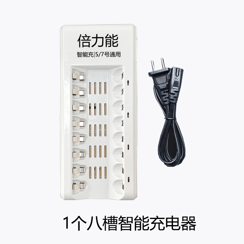 倍力能8槽充电器
