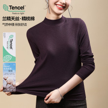 兰精天丝莫代尔 女士长袖T恤 薄款中领打底衫上衣女春秋款 女装