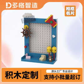 企业相框积木定制礼品摆件景点文创手办礼纪念品手工礼物来图定做