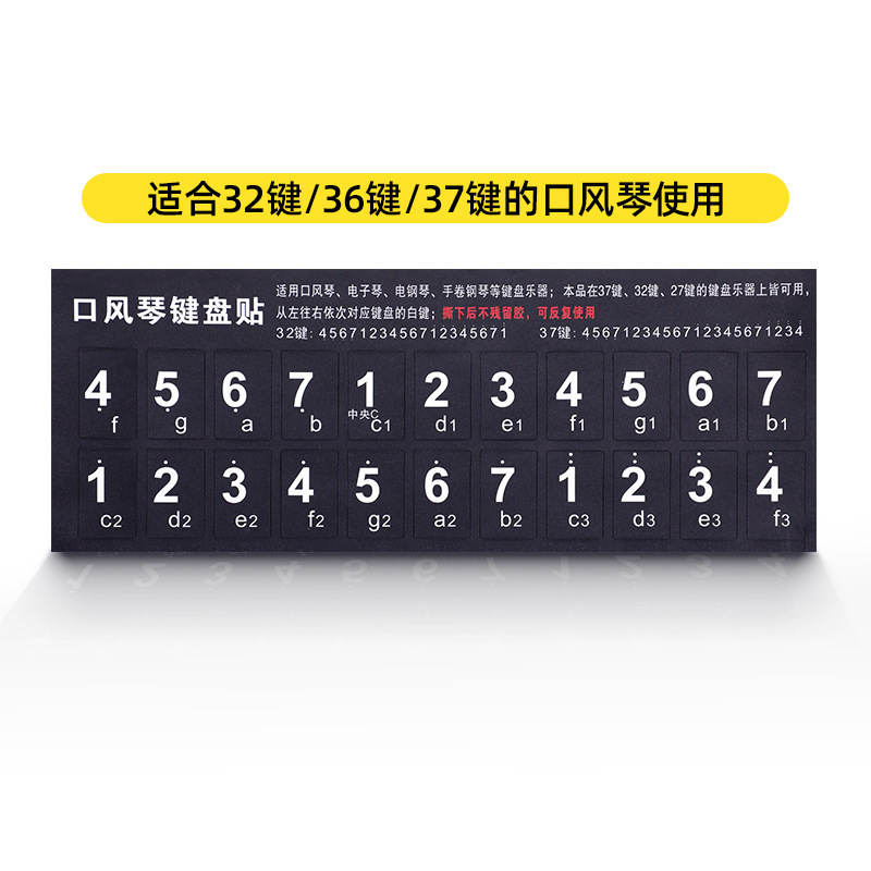 口风琴键盘帖 琴键贴纸37键32键36键27键奇美天鹅DHS国光铃木通用|undefined