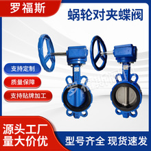 涡轮对夹蝶阀D371X-16Q手动蝶阀球墨DN50 65 80 100 125 150 200