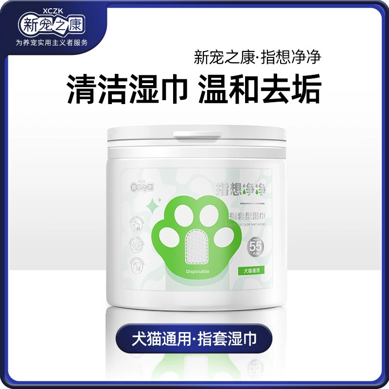Салфетки для домашних животных 55 штук собака кошка универсальная кошачья зубная щетка для пальцев собака анальные уши Чистка глаз