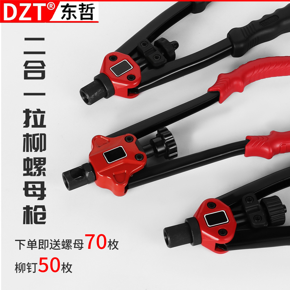 批发强力拉钉双把手动拉柳枪螺母枪/柳钉枪二合一拉帽枪固定螺丝