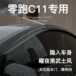 25 Models of Zero T03 Modified C10 Window C11 Rain Eyebrow Rain Shield C16 Modification Supplies B10 Accessories Rain Shield