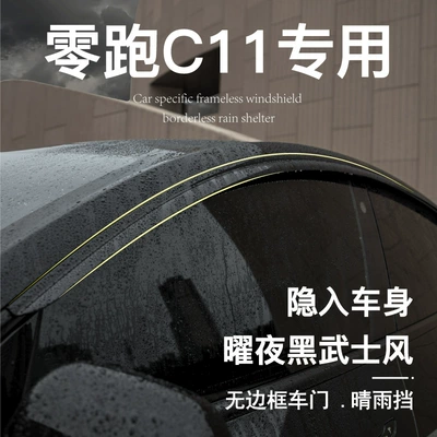 25 Models of Zero T03 Modified C10 Window C11 Rain Eyebrow Rain Shield C16 Modification Supplies B10 Accessories Rain Shield