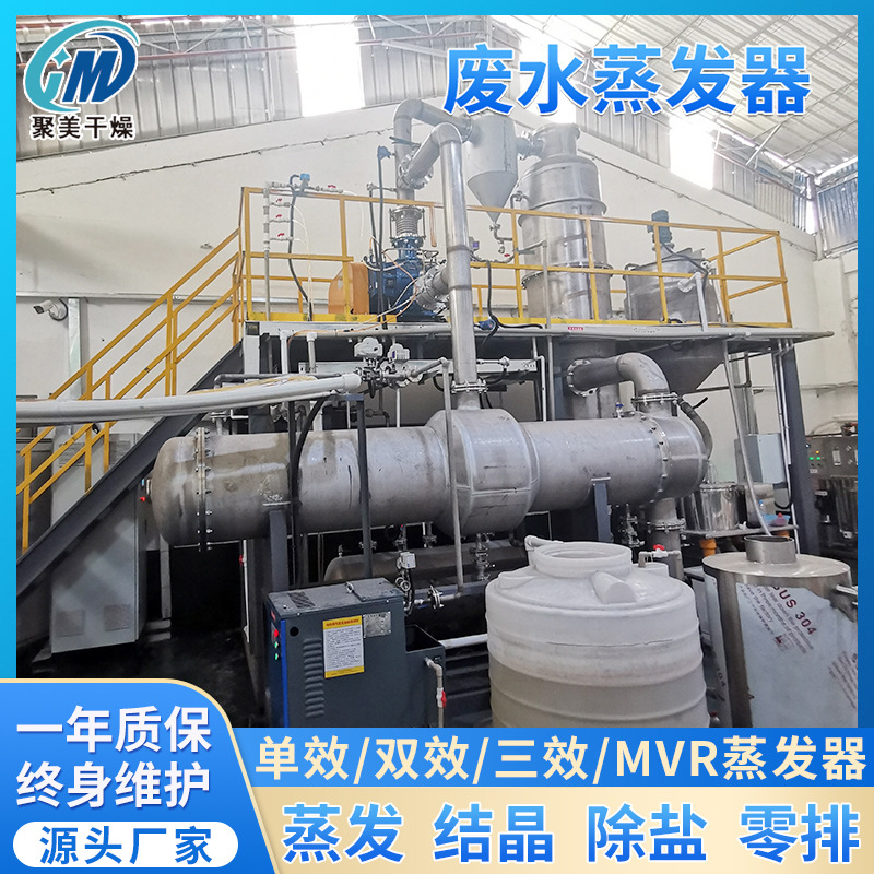 纺织废水处理MVR蒸发器酸性溶液废水处理设备