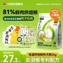烘焙狗粮冻干鸭肉梨升级瓜6去泪痕幼成老年犬粮小绿袋