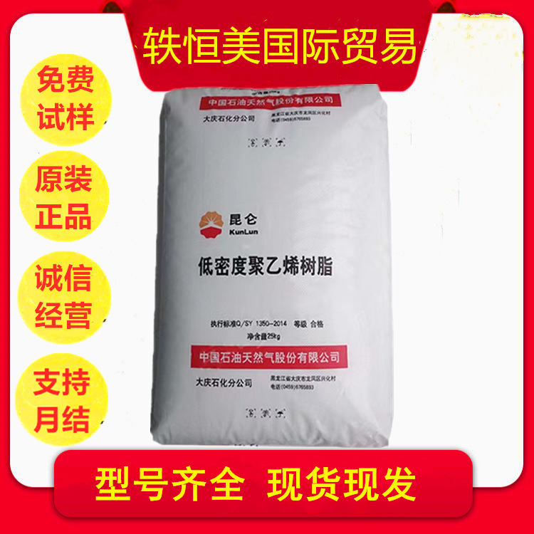 LDPE 中石油大庆 2420D 耐老化 韧性好 开口性好 薄膜级原厂