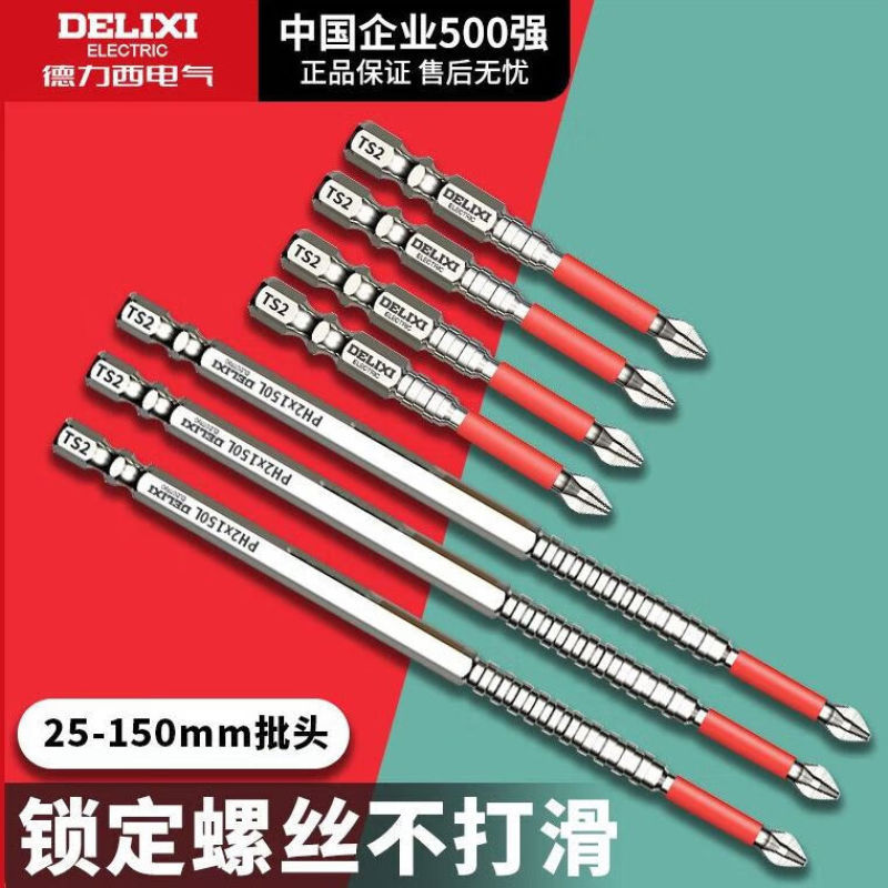 德力西电气S2强磁批头十字高硬度防滑手电钻电动螺丝刀起子披头