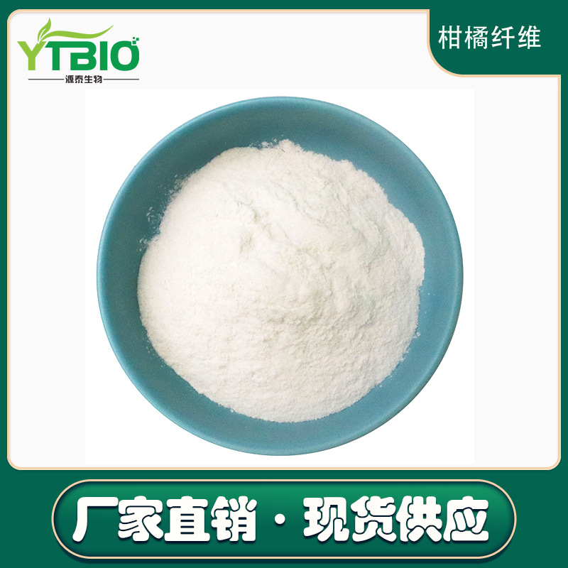 柑橘纤维90%小麦纤维 燕麦纤维 苹果膳食纤维 厂家现货包邮