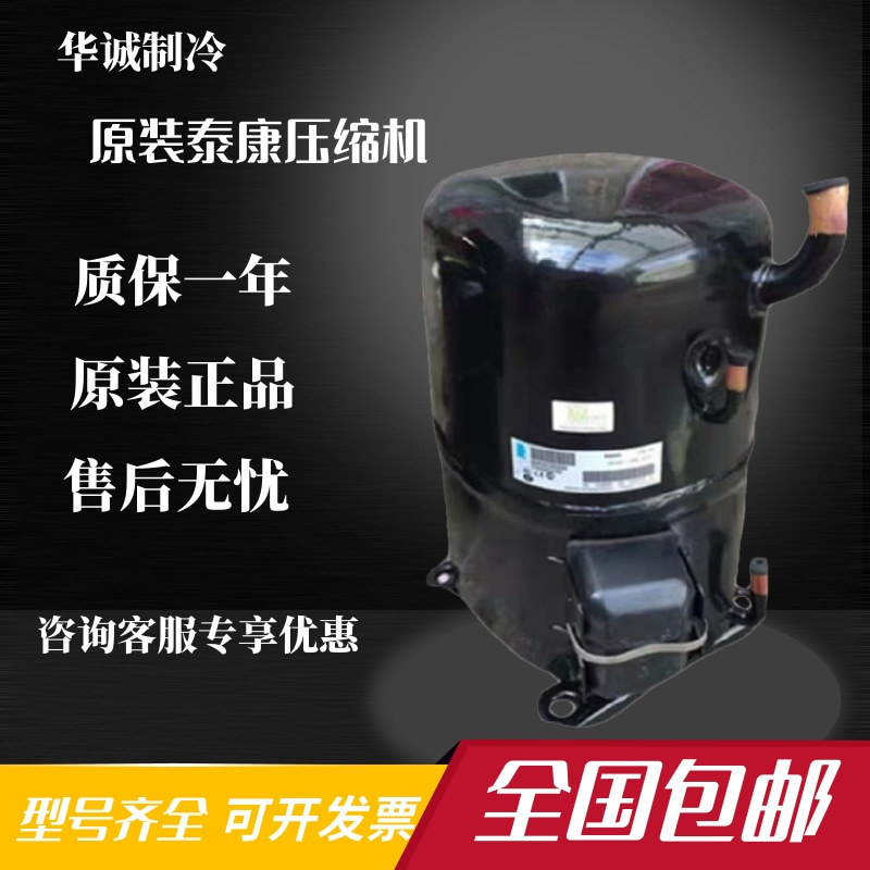 TAG4573T TAG4573Z original brand new 6 ice machine chiller cold storage France Taikang compressor TAG4573T TAG4573Z original brand new 6 ice machine chiller cold storage France Taikang compressor
