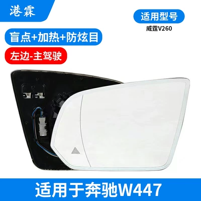 Rear mirror/rearview mirror assembly C180 B200 Gla Reversing - w447anti-dazzle-blind-spot-heating-main-driver