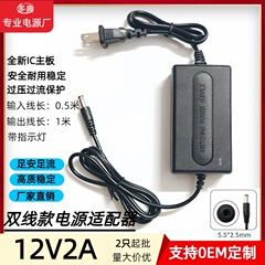 厂家批发12V2A电源适配器适用液晶充电器显示器孵化监控录像机