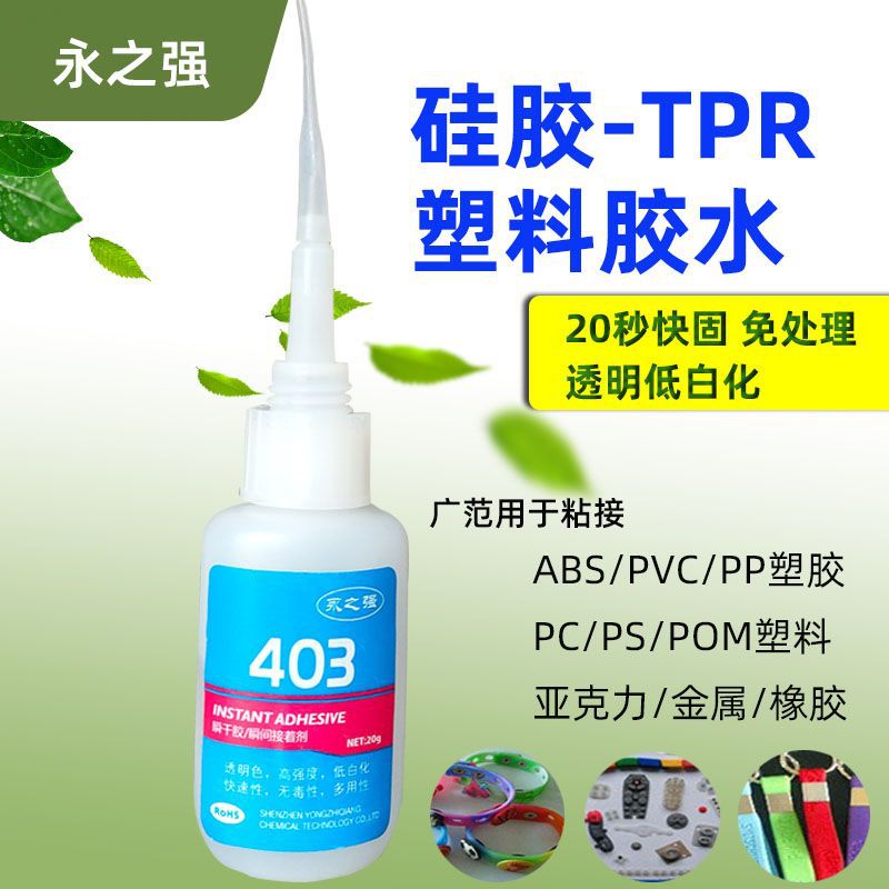 TPR塑胶粘合剂批发透明低白化粘橡胶皮革高粘力快干硅胶胶水