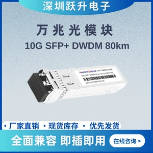 Оптический модуль с одним режимом десяти-гигабита 10G SFP+ DWDM 80-километровый Duplex LC, совместим с Huawei Dell и т. Д.