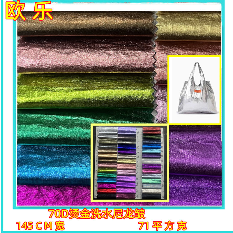 70D尼龙烫金皱现货风衣烫膜布 鞋材帽服风衣布 羽绒服棉服面料