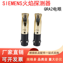 QRA2西门子火焰探测器SIEMENS火焰探测器QRA2M灯泡探头电眼光敏管
