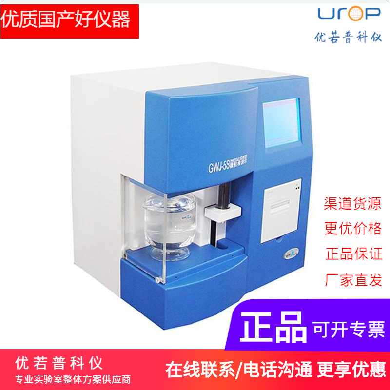 微粒检测仪GWJ-5S 天大天发，天津JWG-5A智能微粒度分析仪
