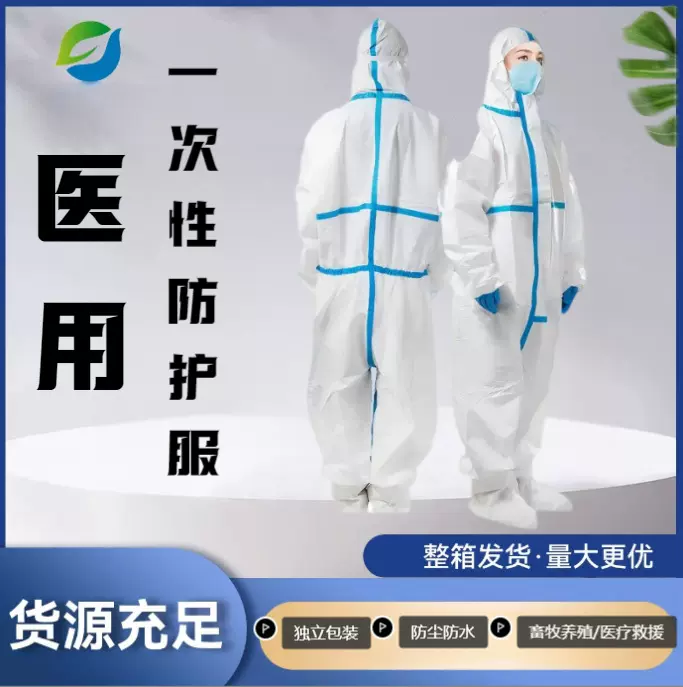 润正名优防护服医用一次性防护服隔离衣高抗抗静电隔离防护衣加厚