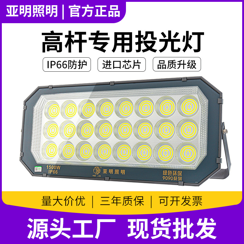 亚明led投光灯工业工地户外防水照明灯300w400w500w探照灯工程